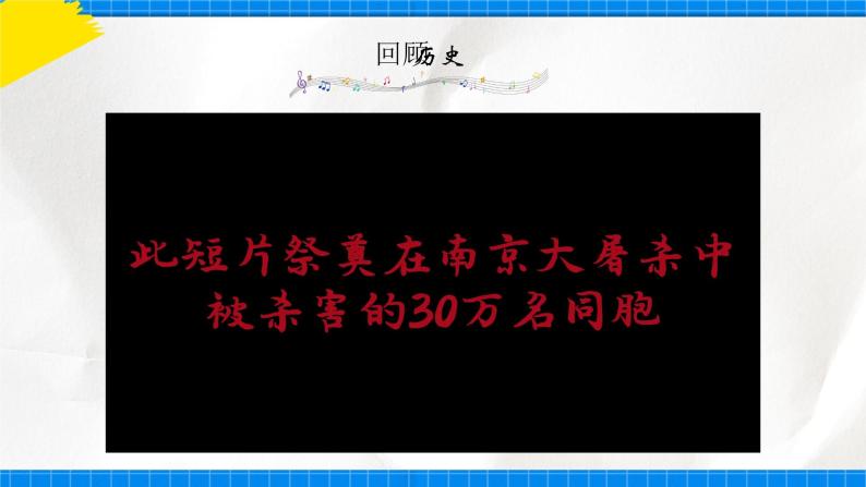 1.4《屠城》课件+教案+素材02