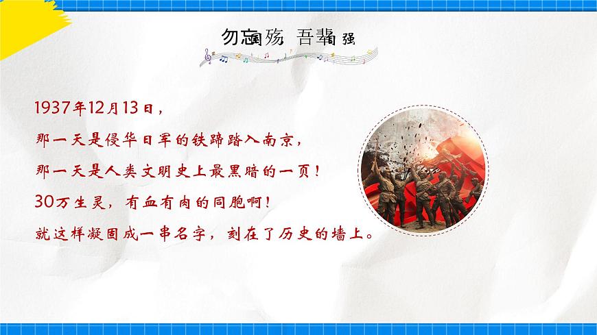 人音版音樂九年級(jí)下冊(cè)1.4《屠城》課件第3頁(yè)