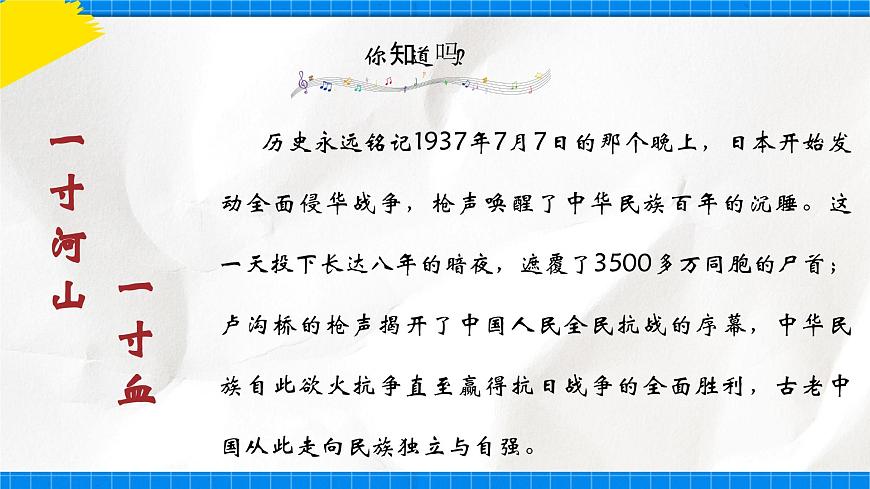 人音版音樂九年級(jí)下冊(cè)1.4《屠城》課件第4頁(yè)