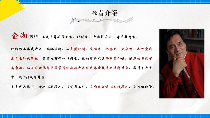 人音版音樂九年級(jí)下冊(cè)1.4《屠城》課件第5頁(yè)