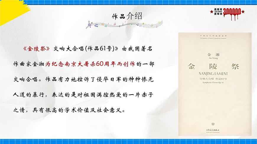 人音版音樂九年級(jí)下冊(cè)1.4《屠城》課件第6頁(yè)