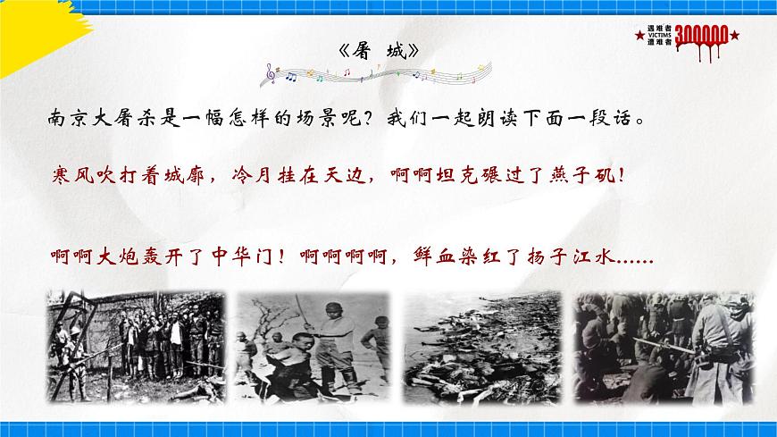 人音版音樂九年級(jí)下冊(cè)1.4《屠城》課件第8頁(yè)