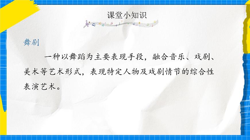 人音版音樂九年級下冊2.1《軍民團結(jié)一家親》課件第3頁
