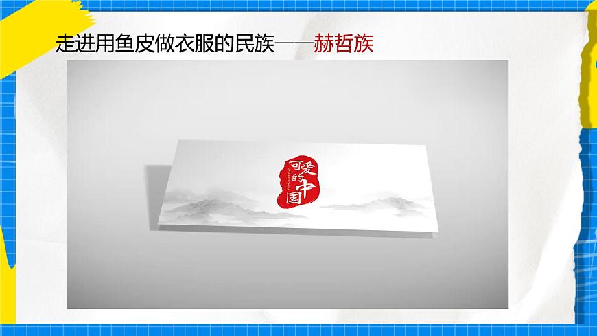 人音版音樂九年級(jí)下冊(cè)3.2《烏蘇里船歌》課件第2頁