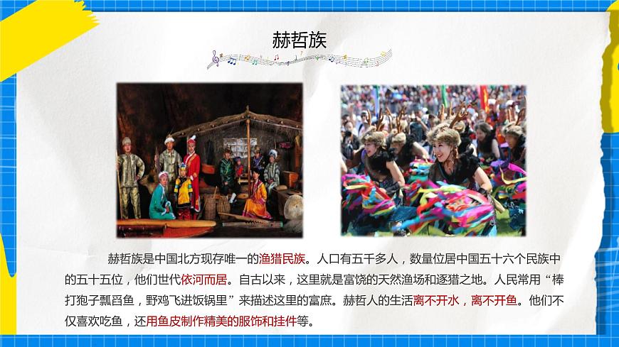 人音版音樂九年級(jí)下冊(cè)3.2《烏蘇里船歌》課件第3頁
