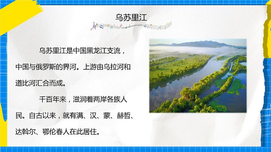 人音版音樂九年級(jí)下冊(cè)3.2《烏蘇里船歌》課件第4頁