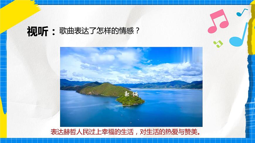 人音版音樂九年級(jí)下冊(cè)3.2《烏蘇里船歌》課件第5頁