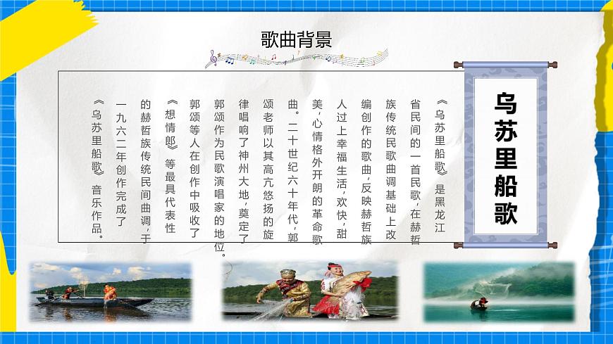人音版音樂九年級(jí)下冊(cè)3.2《烏蘇里船歌》課件第6頁