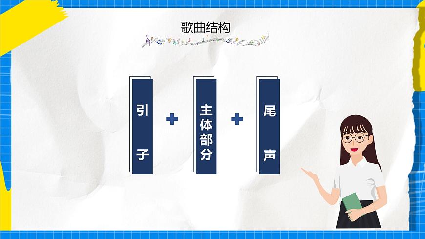 人音版音樂九年級(jí)下冊(cè)3.2《烏蘇里船歌》課件第7頁