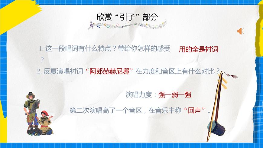 人音版音樂九年級(jí)下冊(cè)3.2《烏蘇里船歌》課件第8頁