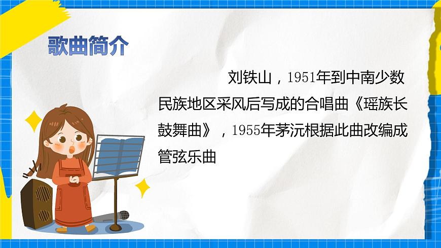 人音版音樂九年級下冊3.3《瑤族舞曲》課件第2頁