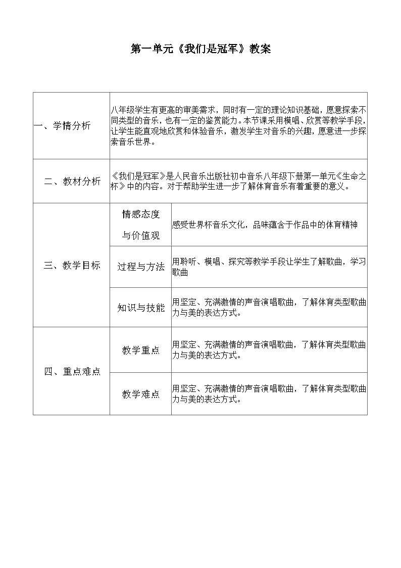 人音版八年级下册第一单元《生命之杯：我们是冠军》课件+教案+素材01