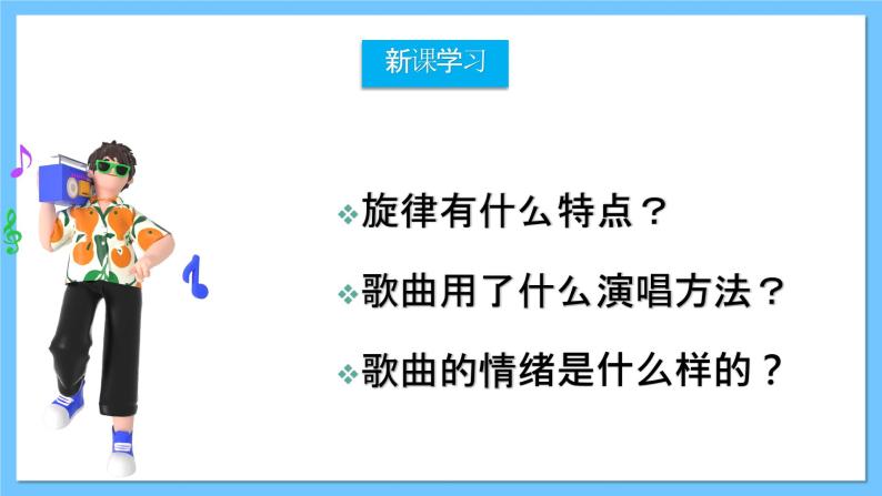 人音版八年级下册第三单元《上去高山望平川》课件+教案+素材06