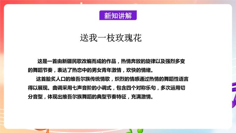 【核心素养】人教版音乐九年级下册1.5竖笛练习《送我一支玫瑰花》课件+教案+素材07