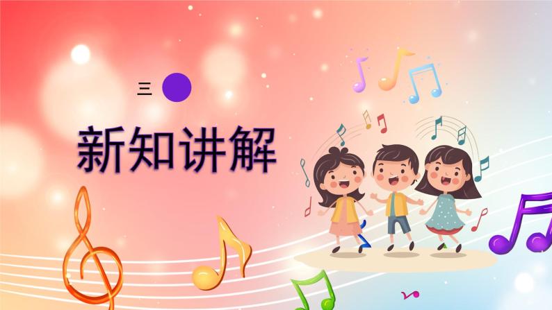 【核心素养】人教版音乐九年级下册5.1《回声》《母女夜话》《同一首歌》课件+教案+素材06