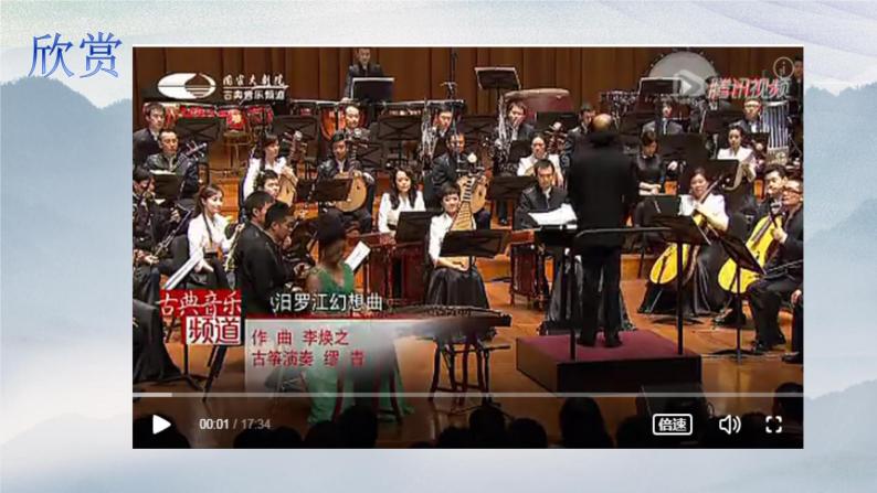 【核心素.养目标】粤教花城版初中音乐八年级下册 《汨罗江幻想曲》教案+课件+素材（含教学反思）04