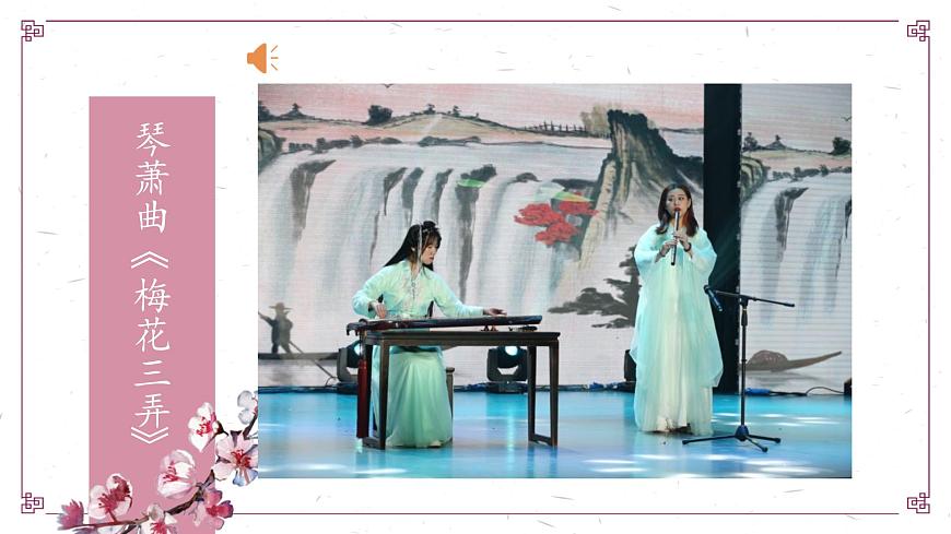 【核心素養(yǎng)目標】花城版初中音樂八年級下冊 《梅花三弄》課件第7頁