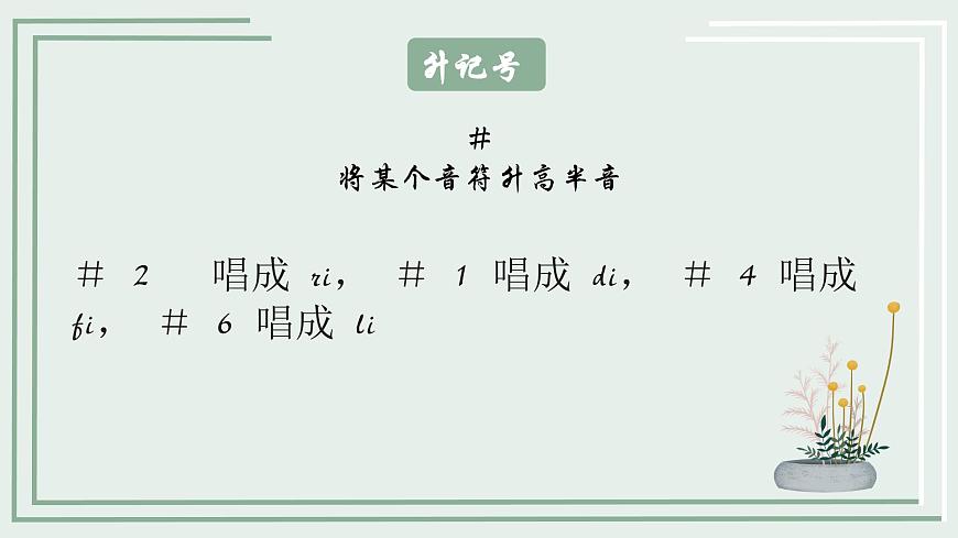 【核心素養(yǎng)目標(biāo)】花城版初中音樂八年級下冊 《半個月亮爬上來》課件第8頁