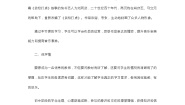 初中第三单元 曲苑天地选听 武松打虎教案