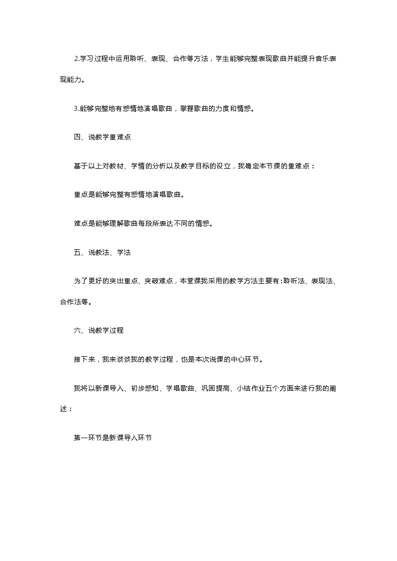 初中音乐-《化蝶》-说课稿第2页