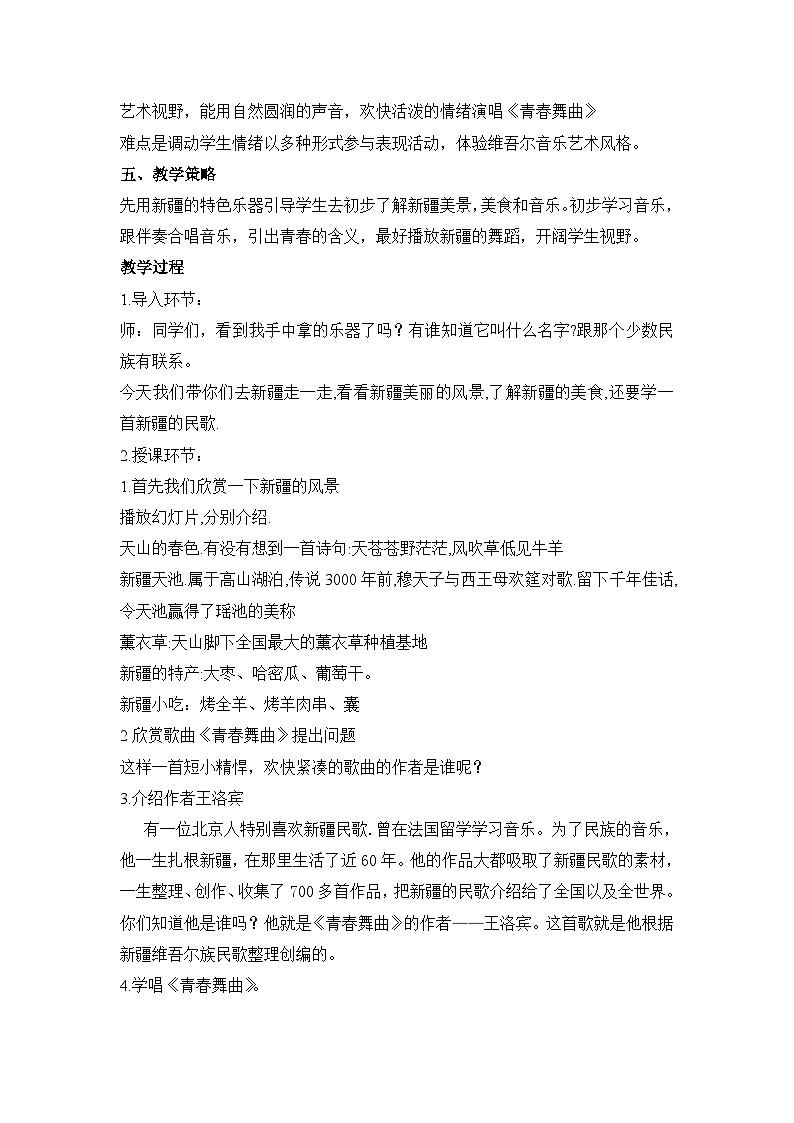 《青春舞曲》教案02