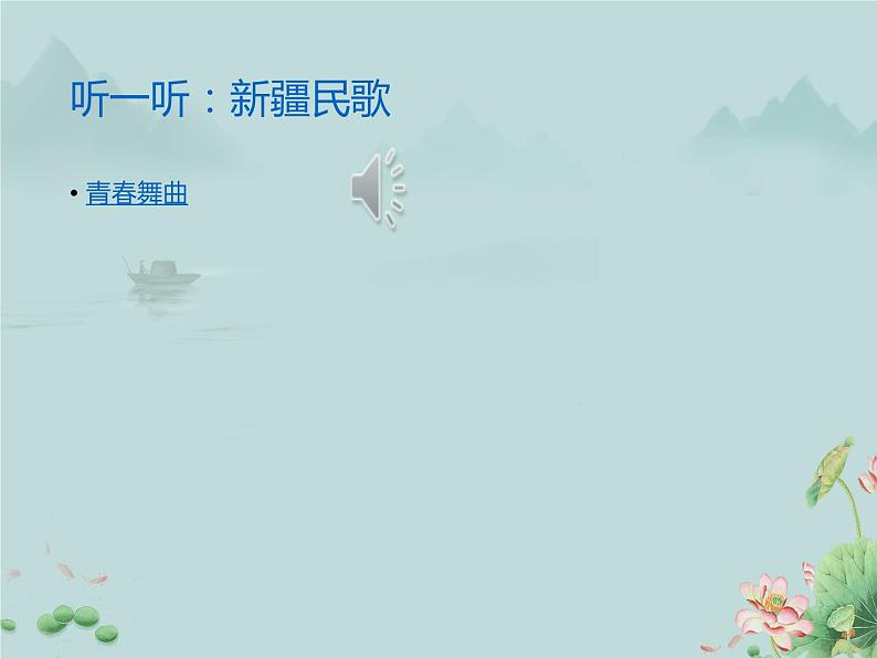 《青春舞曲》课件第8页