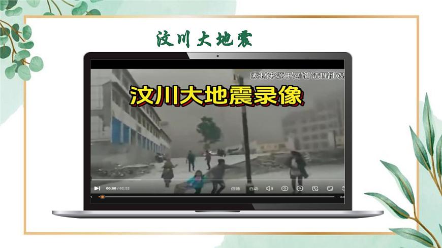 【核心素養(yǎng)目標】花城版初中音樂八年級下冊 《生死不離》 課件第2頁
