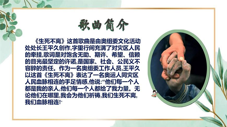 【核心素養(yǎng)目標】花城版初中音樂八年級下冊 《生死不離》 課件第4頁