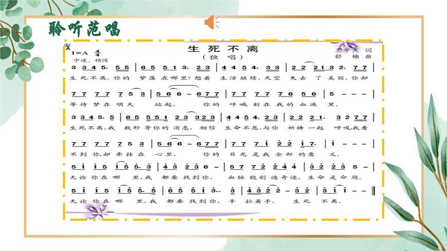【核心素養(yǎng)目標】花城版初中音樂八年級下冊 《生死不離》 課件第5頁