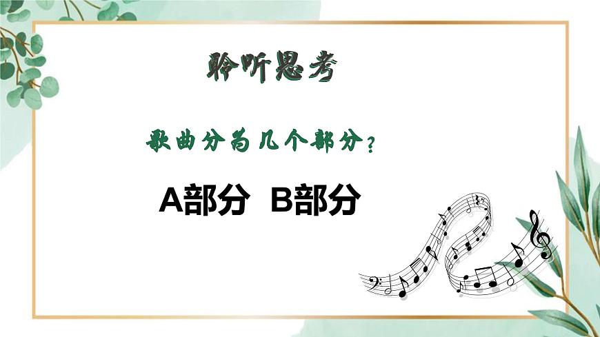 【核心素養(yǎng)目標】花城版初中音樂八年級下冊 《生死不離》 課件第6頁