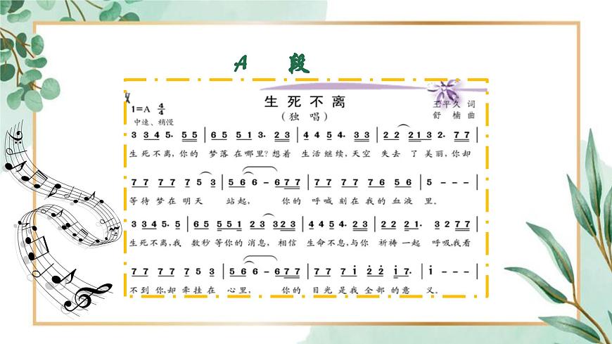 【核心素養(yǎng)目標】花城版初中音樂八年級下冊 《生死不離》 課件第7頁
