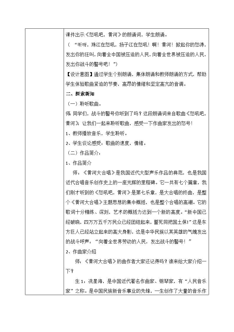 【核心素养目标】花城版初中音乐八年级下册 《怒吼吧,黄河》 教案+课件+素材(含教学反思)02