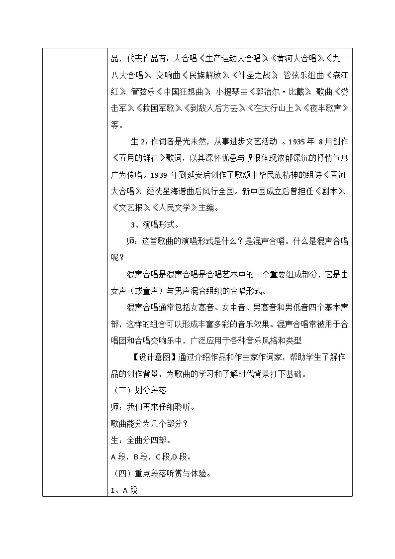 【核心素养目标】花城版初中音乐八年级下册 《怒吼吧,黄河》 教案+课件+素材(含教学反思)03