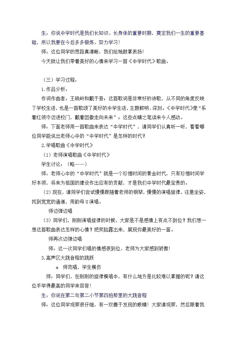 人教版7上音乐 1.2 中学时代 教案第2页