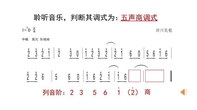 太阳出来喜洋洋-课件  粤教版初中音乐七年级下册04