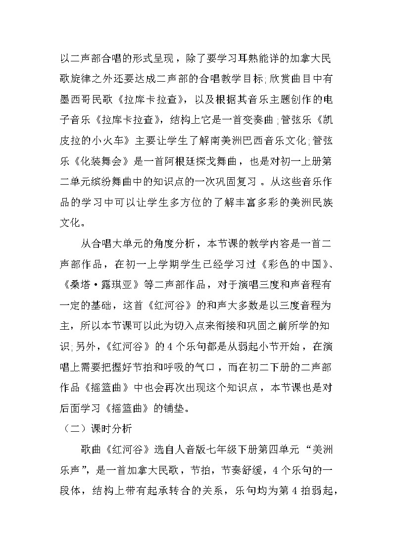 红河谷》教学设计03