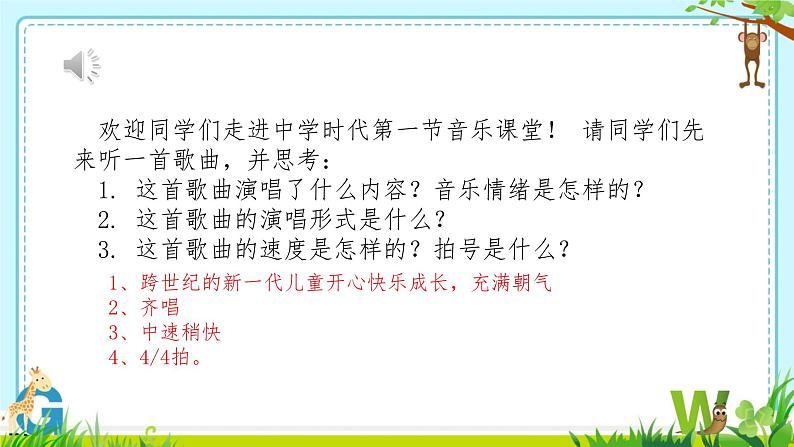 第一单元 中学时代—— 蓓蕾之歌 课件 人教版初中音乐七年级上册02