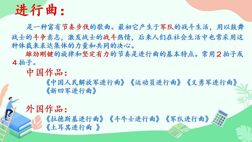 第二單元  祖國頌歌——唱歌 歌唱祖國 課件　人教版初中音樂七年級上冊　第6頁