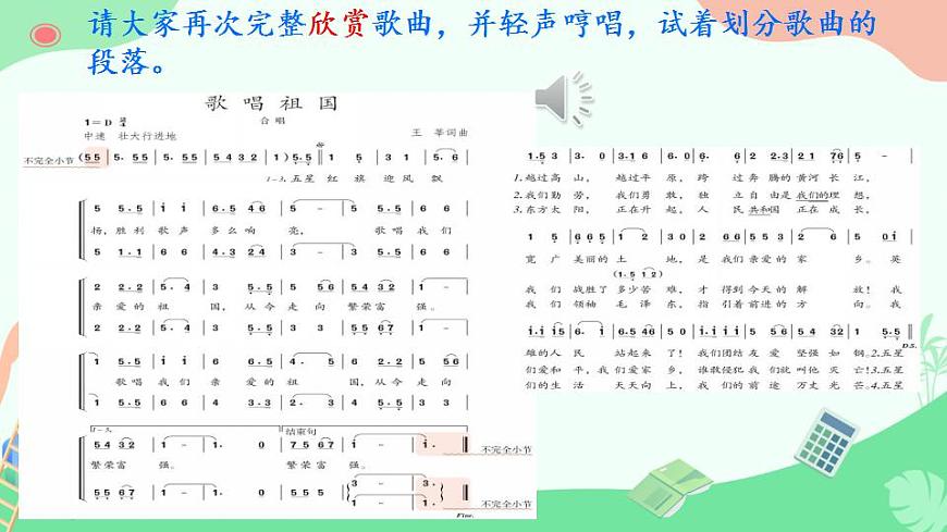 第二單元  祖國頌歌——唱歌 歌唱祖國 課件　人教版初中音樂七年級上冊　第7頁