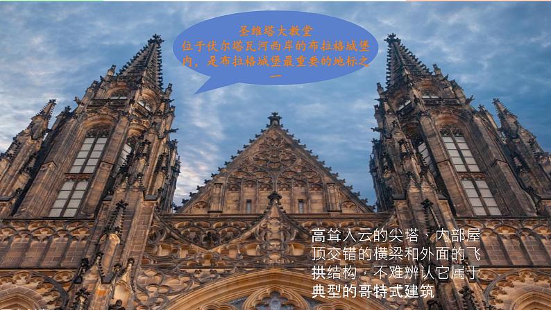 第二单元祖国颂歌——《伏尔塔瓦河》课件 人教版初中音乐七年级上册05