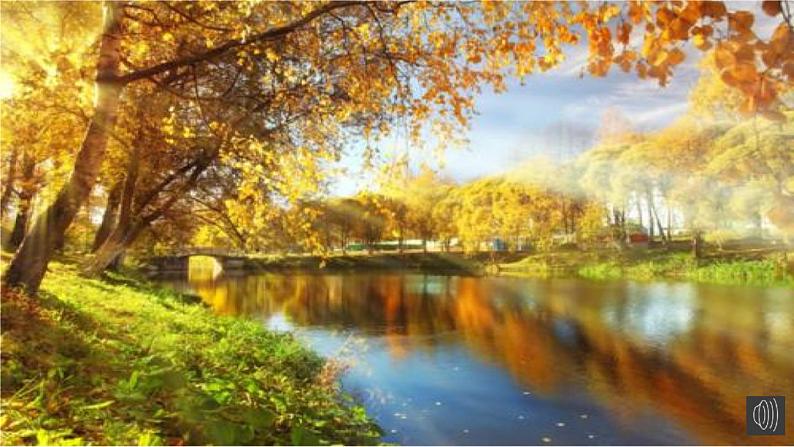 第三单元 金色的秋天——西风的话 课件人教版初中音乐七年级上册02