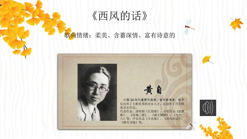 第三单元 金色的秋天——西风的话 课件人教版初中音乐七年级上册08