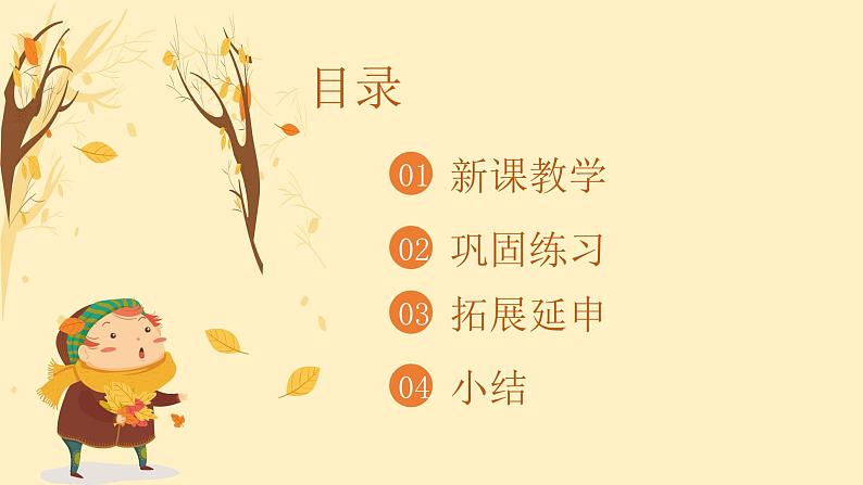 第三单元 金色的秋天——西风的话 课件人教版初中音乐七年级上册03