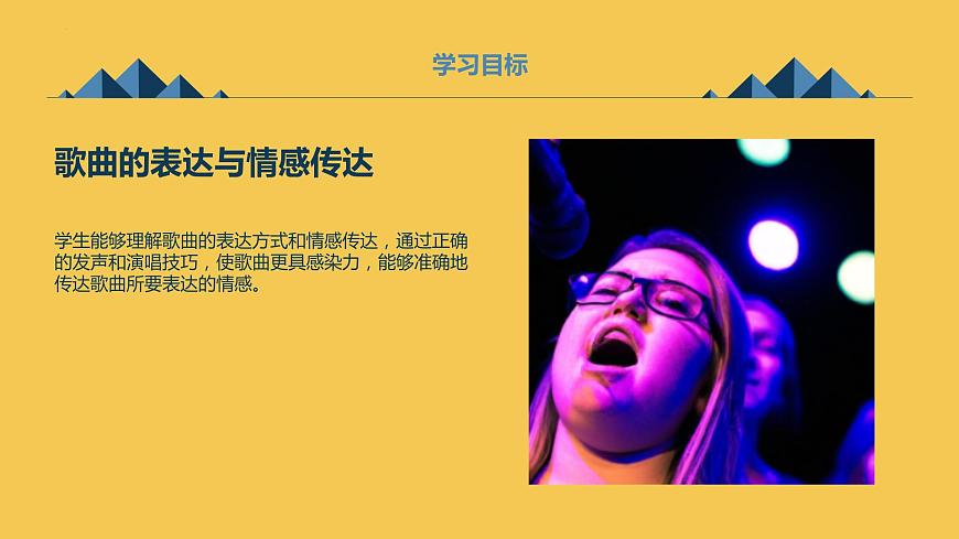 第三單元 金色的秋天—— 唱歌:誰(shuí)唱歌 課件人教版初中音樂(lè)七年級(jí)上冊(cè)第6頁(yè)