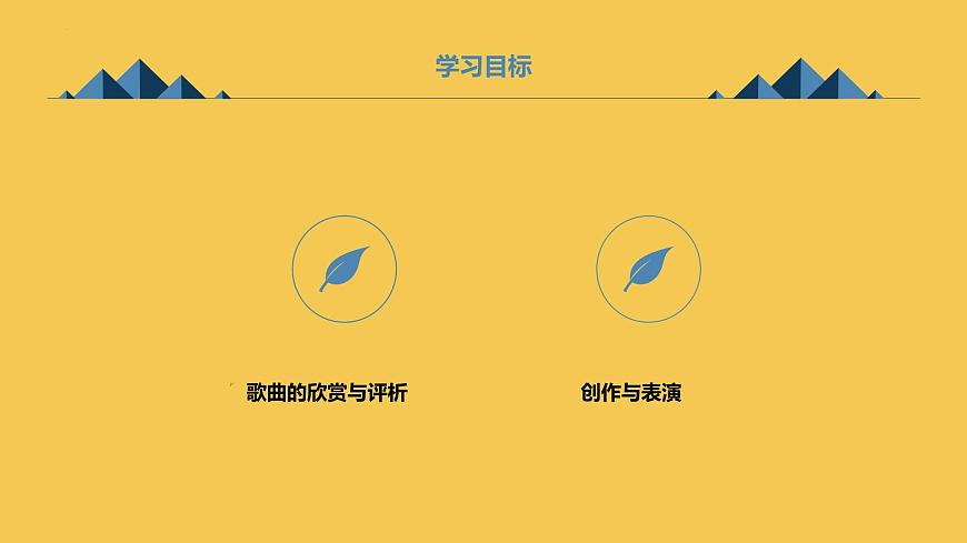 第三單元 金色的秋天—— 唱歌:誰(shuí)唱歌 課件人教版初中音樂(lè)七年級(jí)上冊(cè)第8頁(yè)