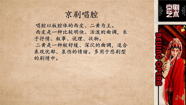 第四单元 神州音韵(一) 学唱京剧 猛听得金鼓响 课件人教版初中音乐七年级上册04
