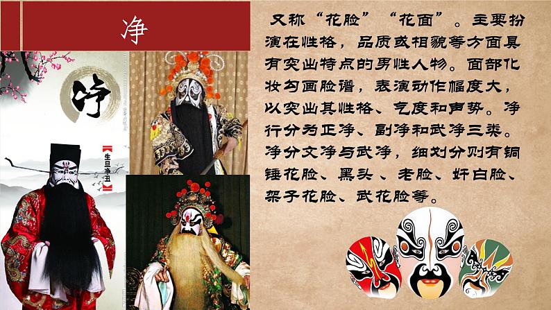 第四单元 神州音韵(一) 学唱京剧 猛听得金鼓响 课件人教版初中音乐七年级上册08