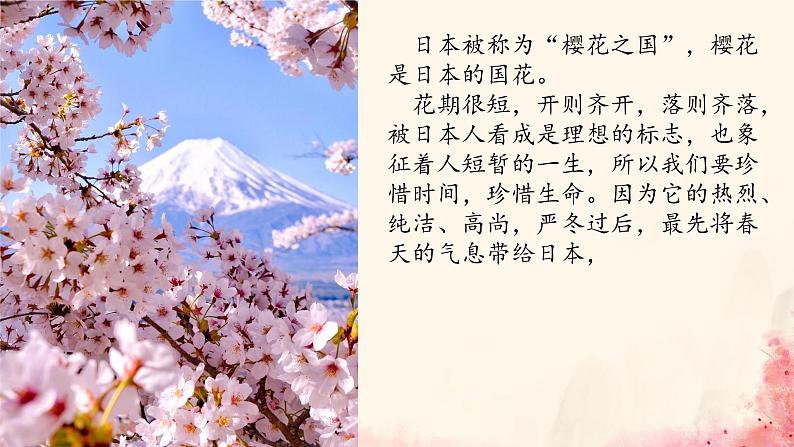 第五单元环球之旅(—)——亚洲之声——樱花 课件人教版初中音乐七年级上册07