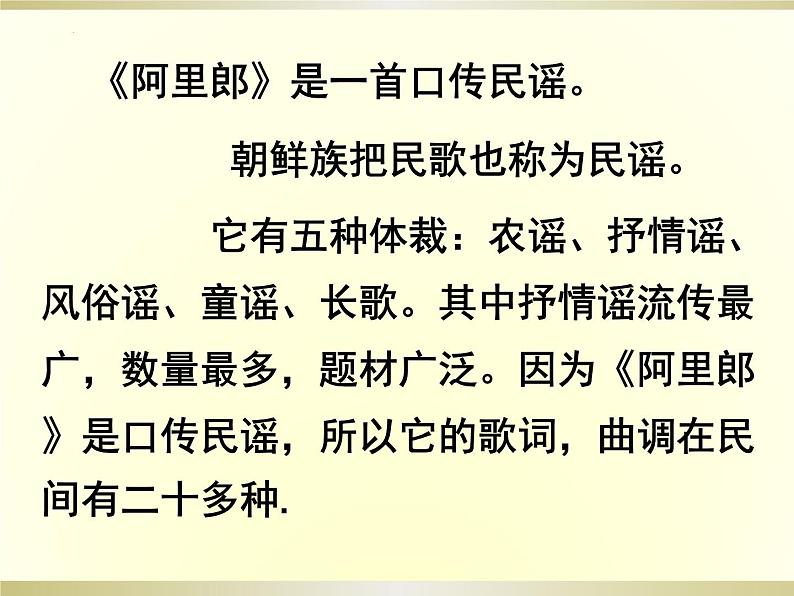第五单元环球之旅(—)——亚洲之声—— 阿里郎 课件人教版初中音乐七年级上册05