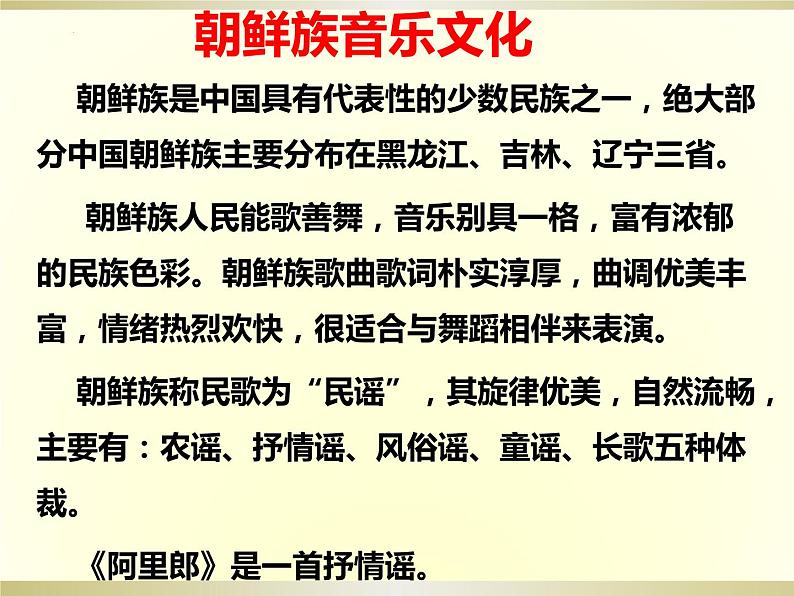 第五单元环球之旅(—)——亚洲之声—— 阿里郎 课件人教版初中音乐七年级上册06